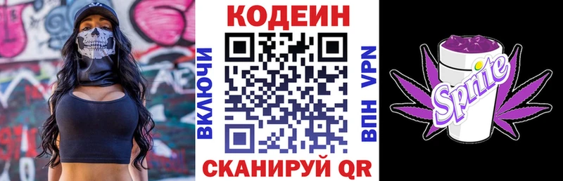 Кодеин напиток Lean (лин)  Зея 